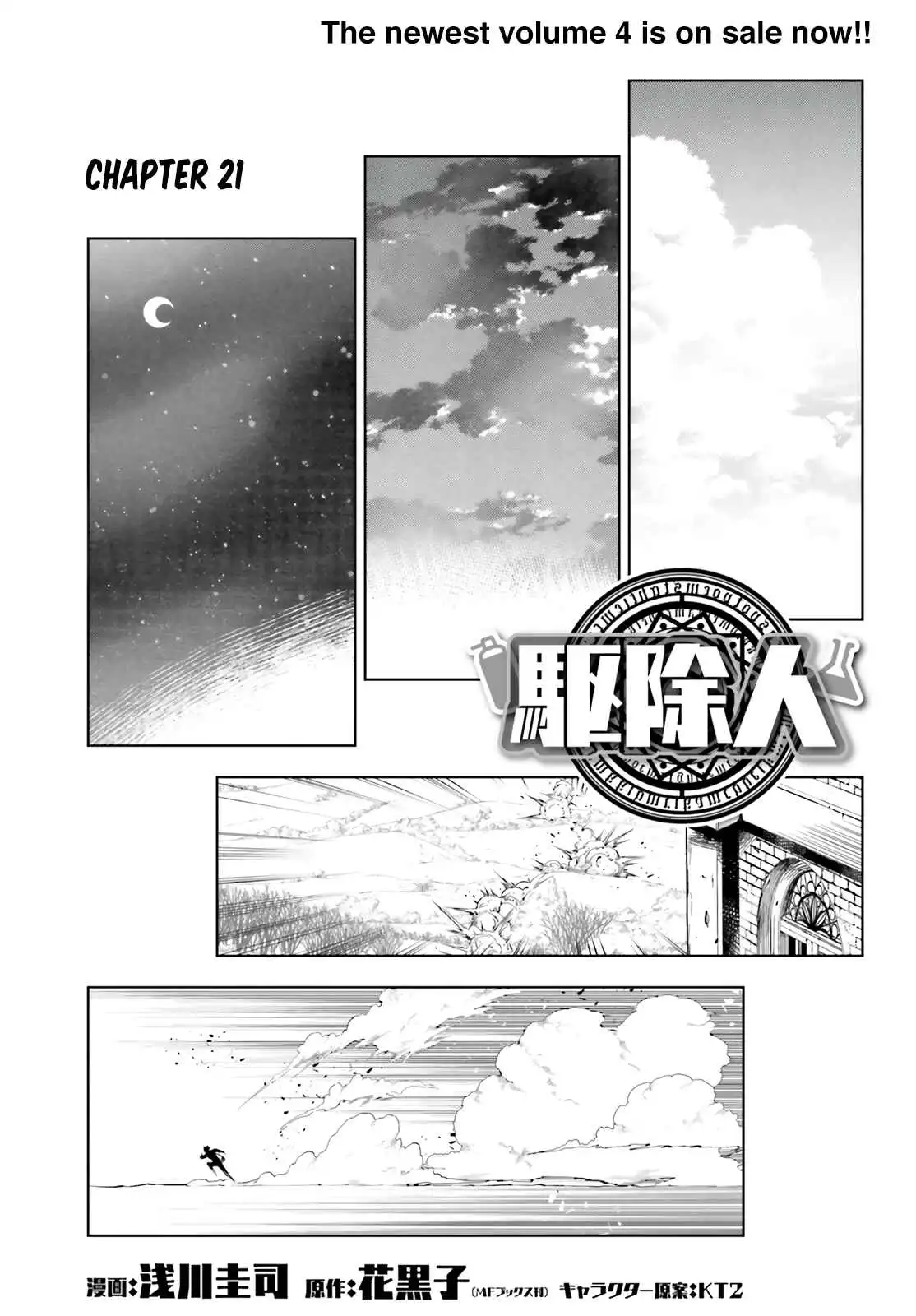 Exterminator [ALL CHAPTERS] Chapter 21 1